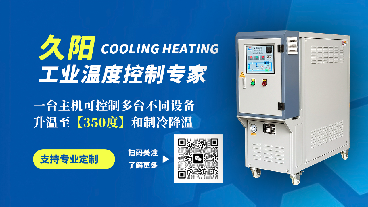 挤出专用模温机对挤出成型的作用介绍